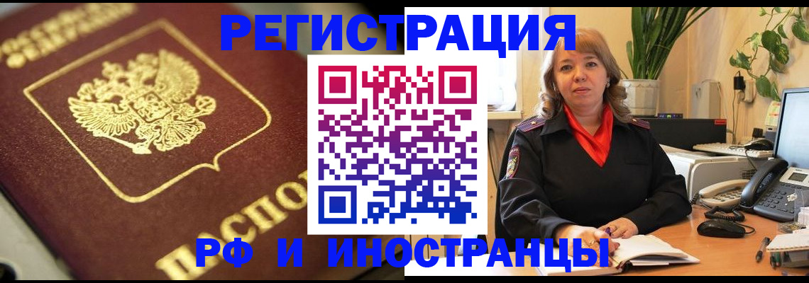 прописка для работы в Курчалом